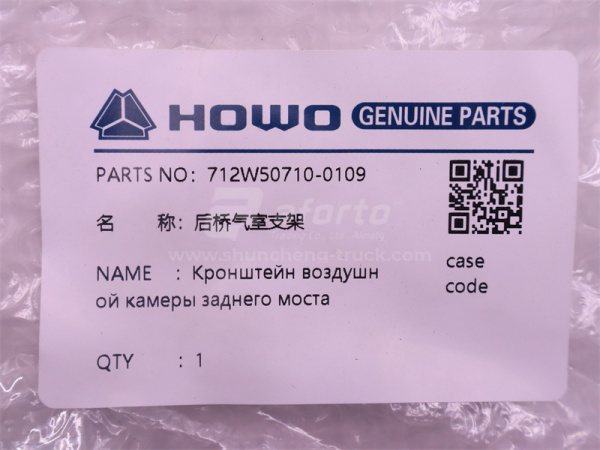 Кронштейн энергоакумуляторов SINOTRUK MCP16 (оригинал)