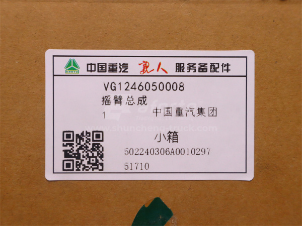 Коромысло D12/WP12 впускного/выпускного клапана (оригинал)