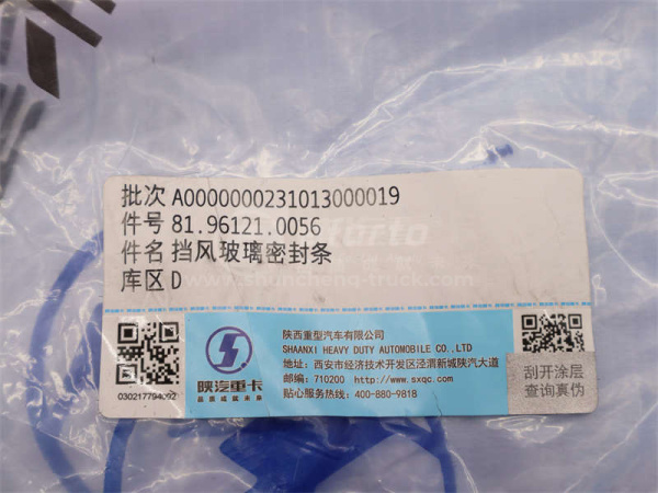 Резинка уполотнительная лобового стекла SHAANXI F2000/X3000/X5000 (оригинал)