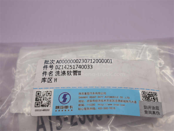 Шланг бачка омывателя SHAANXI X3000 (оригинал)