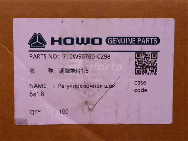 Шайба регулировочная SINOTRUK MCP16 хвостовика S=1.8 (оригинал)