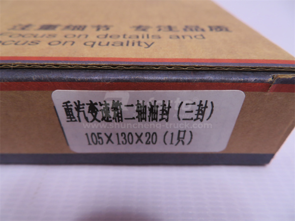 Сальник КПП HW хвостовика 105*130*20 XINHE