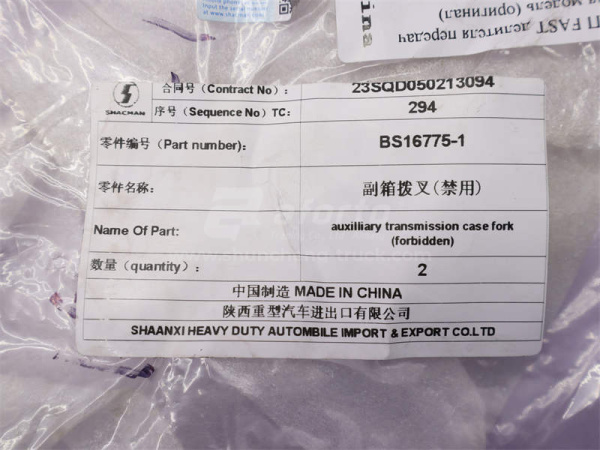 Вилка КПП FAST делителя передач новая модель (оригинал)