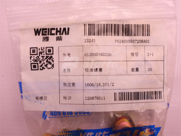 Пробка 12*18*1.5 резьбовая WEICHAI WP12 (оригинал)