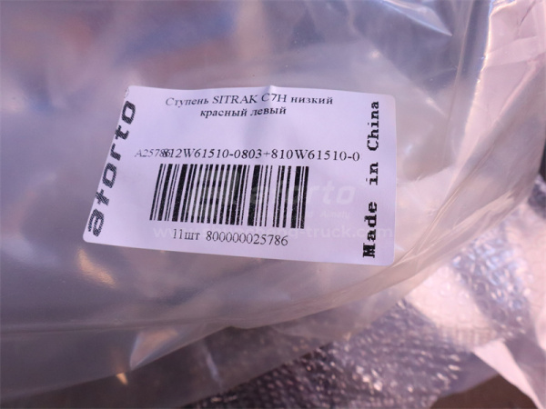 Щиток подножки SITRAK C7H низкий красный левый