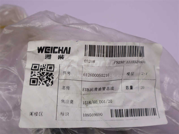 Трубка масляная смазки головки цилиндров WD615/WP10/WD618 (оригинал)