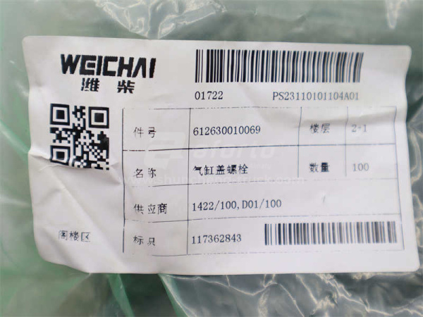 Шпилька 12*200*1.5 WEICHAI WP12/D12 головки блока (оригинал)