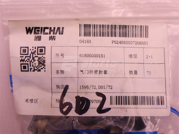 Сальник клапана WEICHAI WP13.550E501 впускной (12 шт) (оригинал)