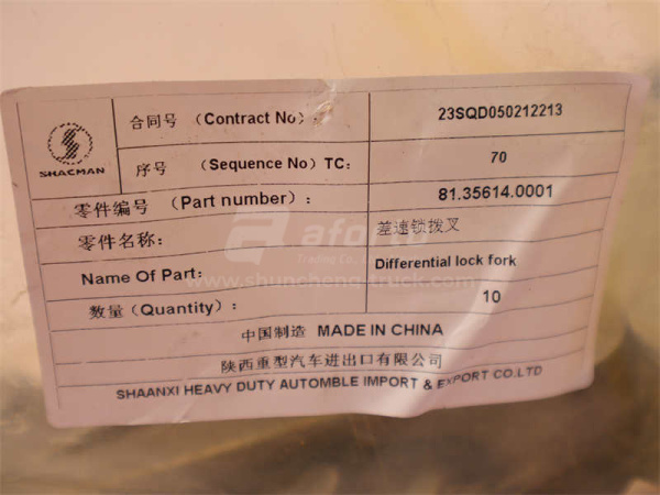 Вилка блокировки дифференциала межосевого SHAANXI HANDE/NORD BENZ/AC16 (оригинал)