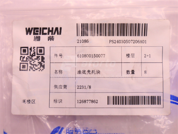 Фиксатор поддона WEICHAI DEUTZ WP6.210E32 (оригинал)