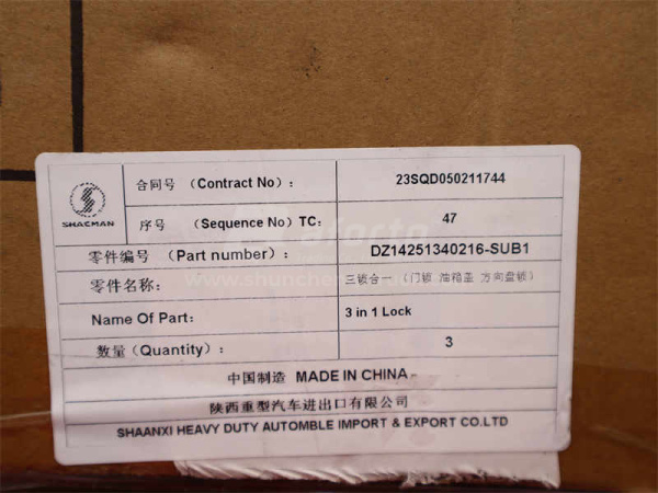 Замок двери кабины SHAANXI X3000 в сборе левый + правой (оригинал)