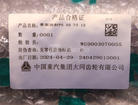 Сальник КПП SINOTRUK HW/TX380/TX400/TX440 первичного вала 55*75*12 (оригинал)