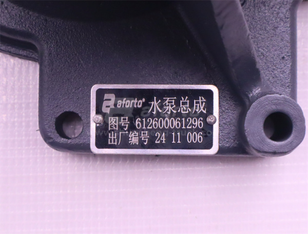 Помпа 1296 WEICHAI WP10/WD618 8PK  AFORTO