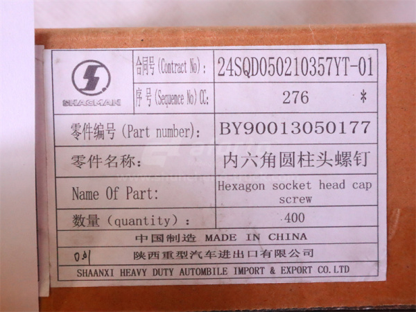 Болт под шестигранник 8*25*1.25 блок двигателя WEICHAI WP12.430E201 (оригинал)