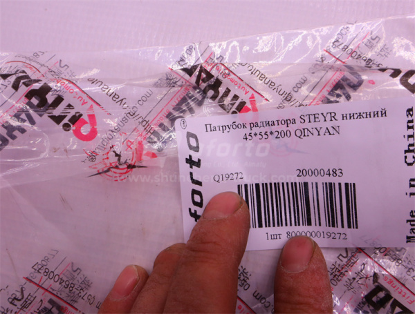 Патрубок радиатора STEYR нижний 45*55*200 QINYAN