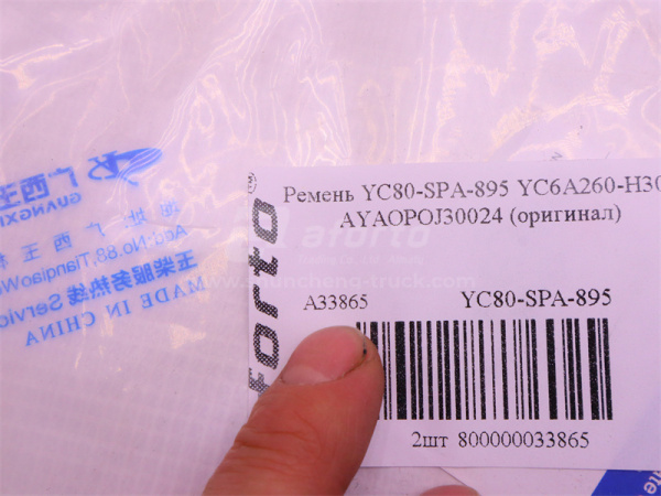 Ремень YC80-SPA-895 YC6A260-H300 AYAOPOJ30024 (оригинал)