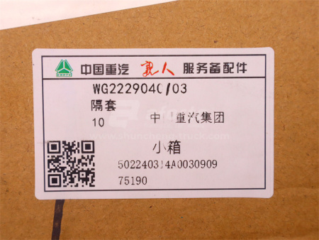 Шайба КПП AZ2229040103 фиксирущая КПП HW19710/HW19712/TX440 (оригинал)