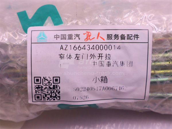 Тяга корпуса замка дверцы HOWO TX левая (оригинал)