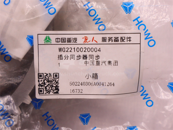 Кольцо синхронизатора КПП HW 20716 (оригинал)