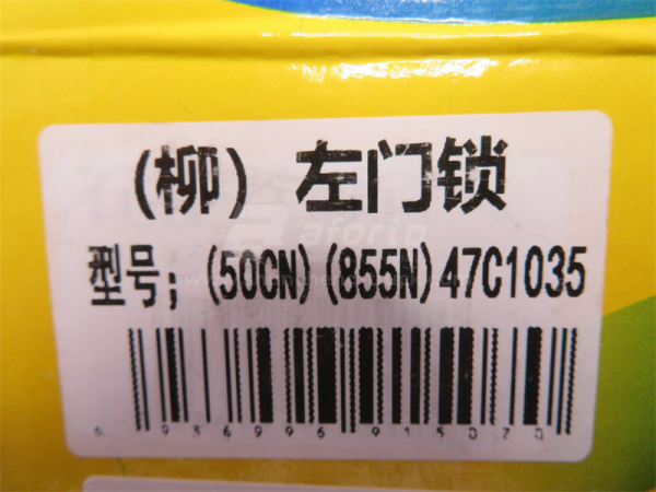 Замок двери кабины LIUGONG ZL50CN в сборе левая