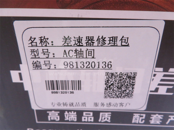 Ремкомплект дифференциала HOWO AC16 среднего моста межосевой MB