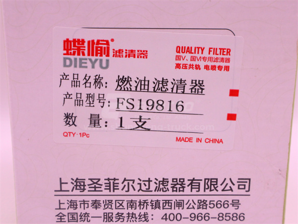 Фильтр топливный FS19816