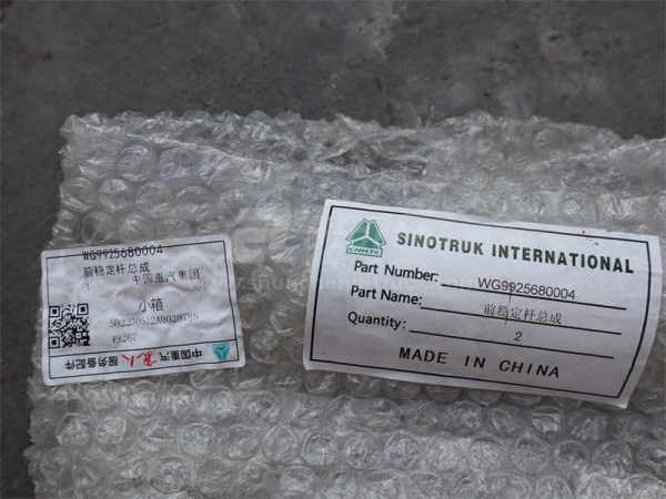 Стабилизатор передний HOWO 2009 (оригинал)