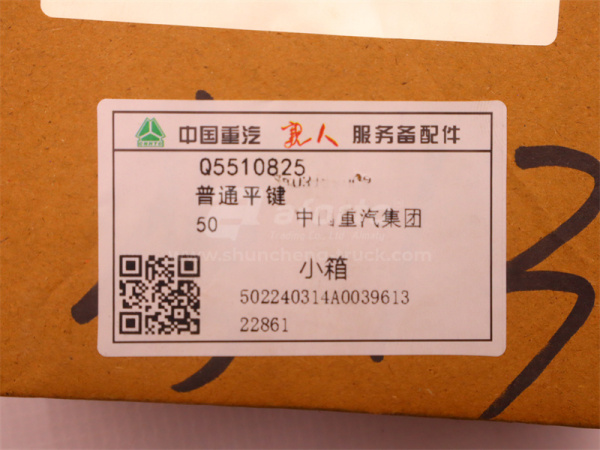 Шпонка КПП SINOTRUK вала вилки сцепления 8*7*25 (оригинал)