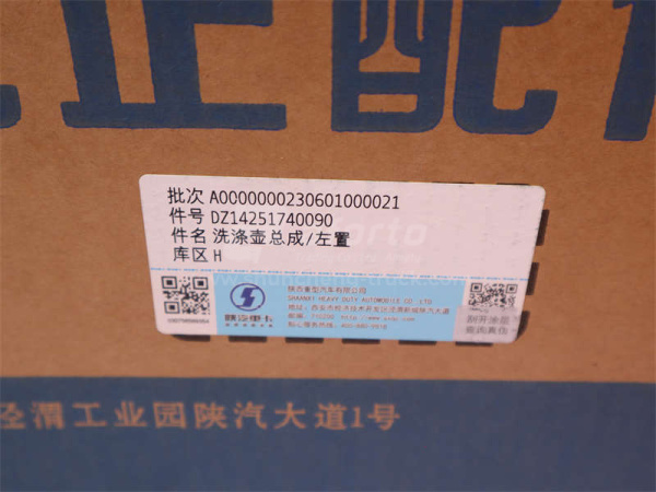 Бачок омывателя SHAANXI X3000/X5000 (оригинал)