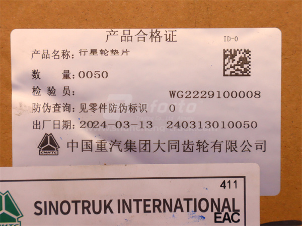 Шайба делитель передач КПП HW (оригинал)