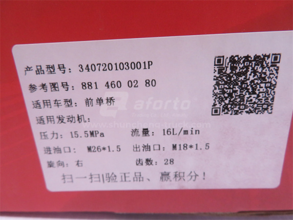 Насос ГУР SHAANXI X3000 (28 зубьев) SORL