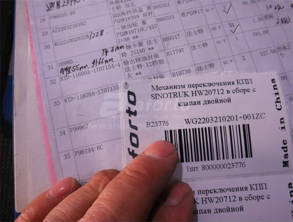 Механизм переключения КПП SINOTRUK HW20712 в сборе с клапан двойной