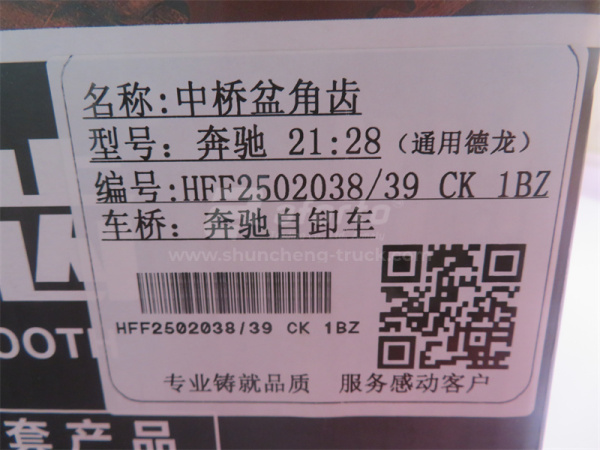 Коническая пара SHAANXI HANDE/NORD BENZ среднего моста 21:28