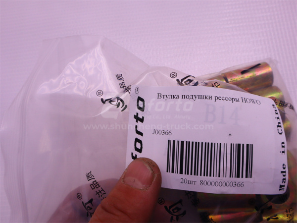 Втулка подушки рессоры HOWO