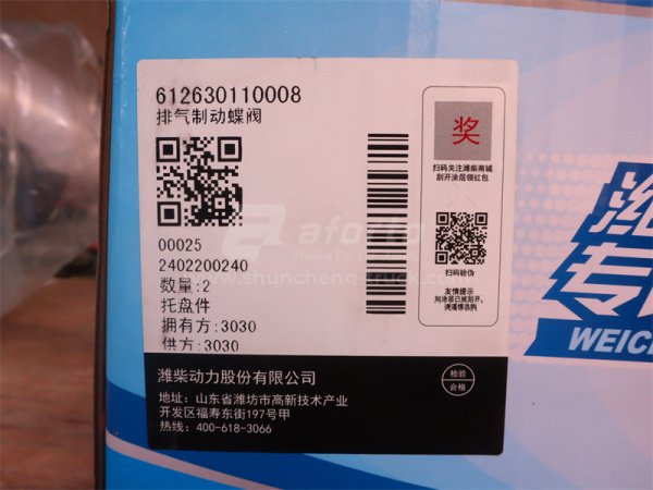 Горный тормоз WEICHAI WP12.430E201 (оригинал)