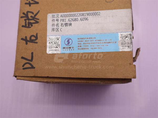 Замок двери SHAANXI F2000 защелка правой (оригинал)