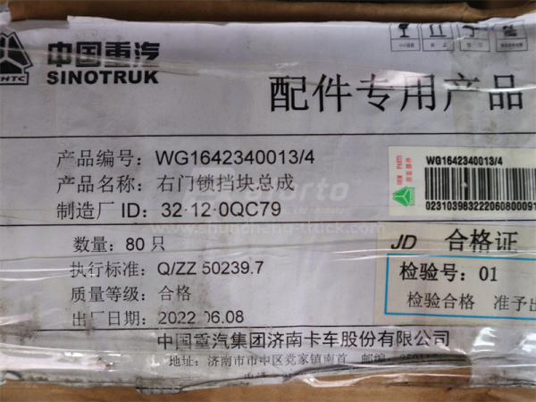 Замок двери HOWO защелка правой (оригинал)