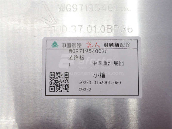 Защита глушителя HOWO TX380 (оригинал)