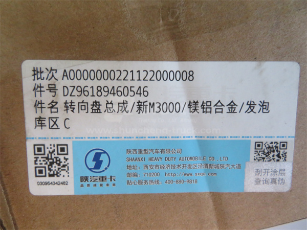 Руль SHAANXI M3000/L3000 0546 новая модель (оригинал)