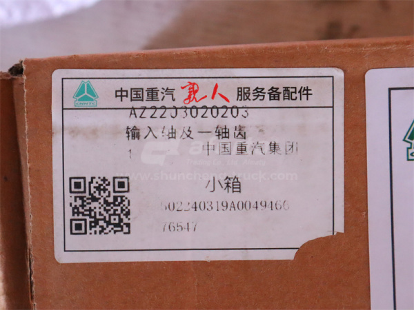 Вал выходной КПП SINOTRUK HW25712 с шестерня (оригинал)