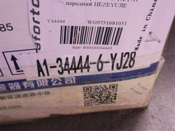 Амортизатор HOWO TX/T7H/T5G передний HEZEYUJIE