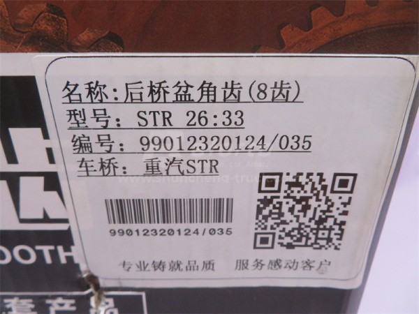 Коническая пара STEYR заднего моста 26:33 8 зубьев