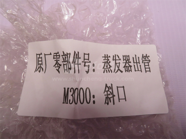 Трубка радиатора кондиционера SHAANXI M3000