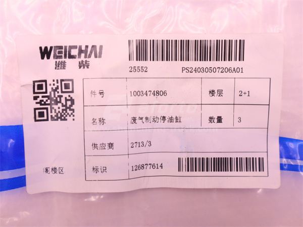 Пневмоцилиндр ТНВД WP12.430E201/WP10.340E32 в сборе с тягами (оригинал)