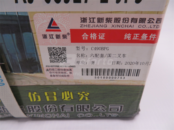 Поршневая группа XINCHAI C490BPG-236/300 38/49