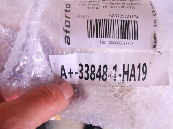 Тяга реактивная нижняя прямая (подвеска с V-образной верхней тягой)HOWO 2008/TX