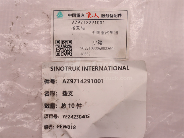 Вилка коробки отбора мощности (для КПП HW) HW70 с валом (оригинал)