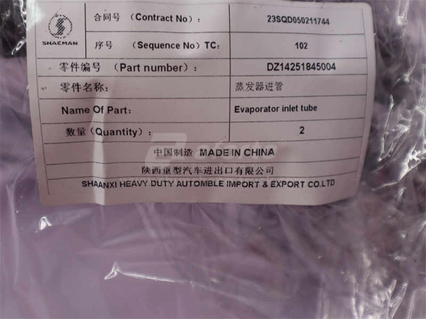 Трубка радиатора кондиционера SHAANXI X3000 (оригинал)