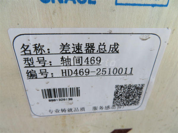 Дифференциал SHAANXI HD469 среднего моста межосевой в сборе Z =42