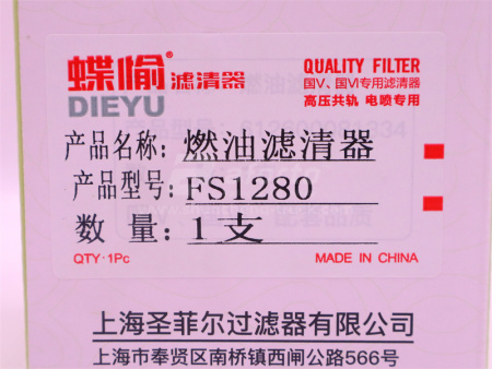 Фильтр топливный FS1280
